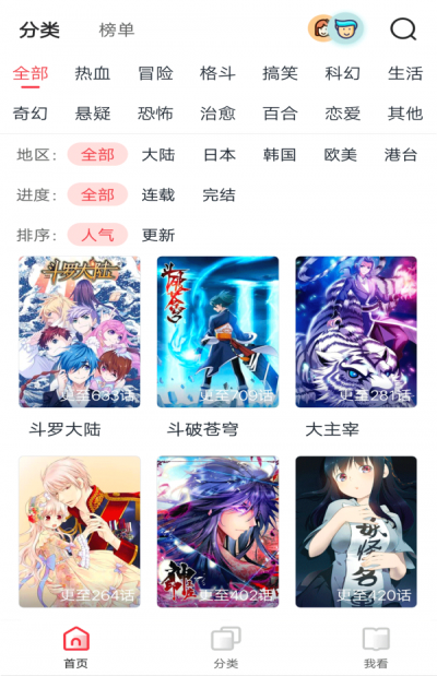 嘿啾漫画安卓版  v1.2.0图1