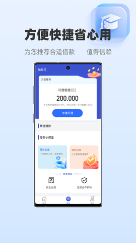 随易花借款app下载  v2.5.9图1