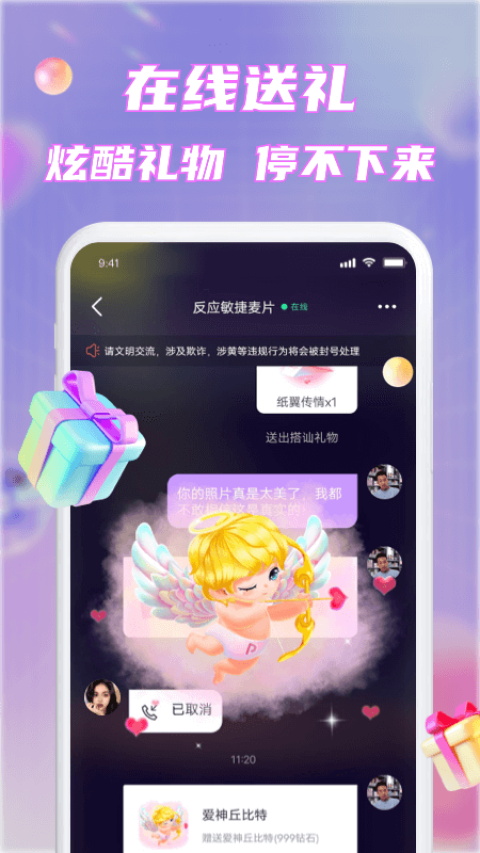 甜心畅言免费版  v1.0.0图1