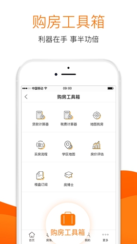 365淘房  v8.3.13图3