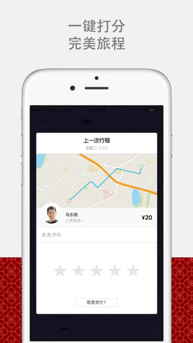 优步最新版本下载  v5.0.8图3