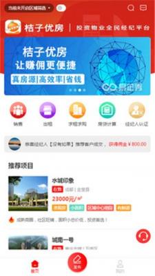 桔子优房  v1.0.1图2