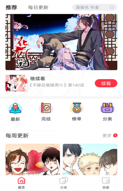 嘿啾漫画最新版  v1.2.0图3