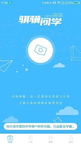 骐骥问学  v1.19图3