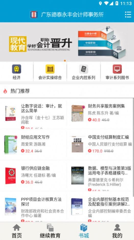 河源会计人员继续教育app  v1.0.2图1