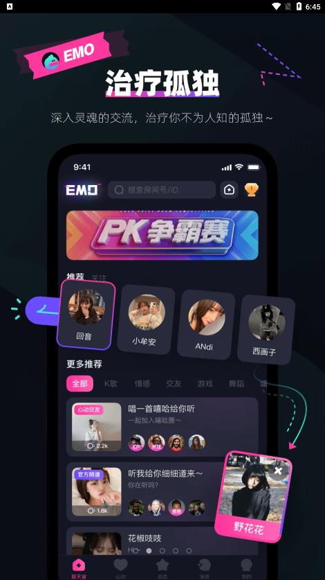 emo空间app  v1.0图2