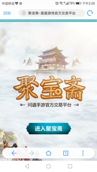 问道手游聚宝斋app下载