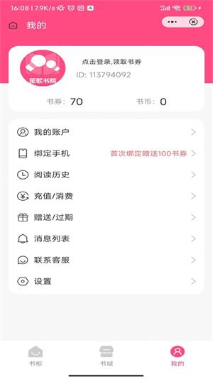 笙歌书院小说推文  v1.0图1