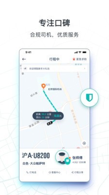 享道出行特惠司机端下载苹果  v1.0.9图4