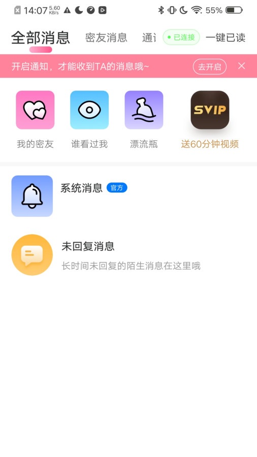 微甜爱聊免费版  v1.0.1图3