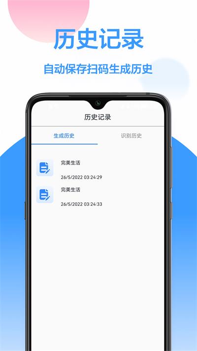 二维码万能工具手机版  v1.0.0图2