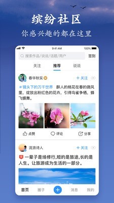 美篇制作app下载官网免费安装  v5.3.1图4