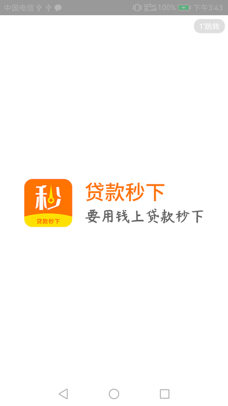 贷款秒下免费版  v4.0图2