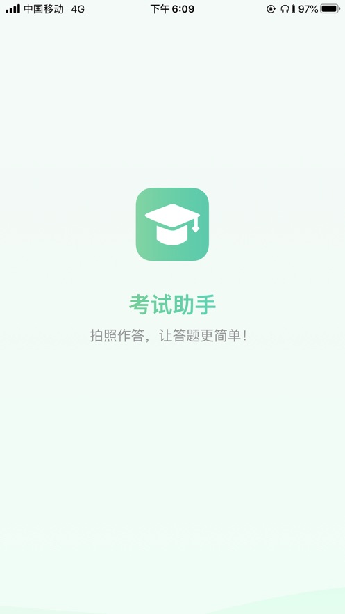 风控平台移动考试助手  v1.2.3图2