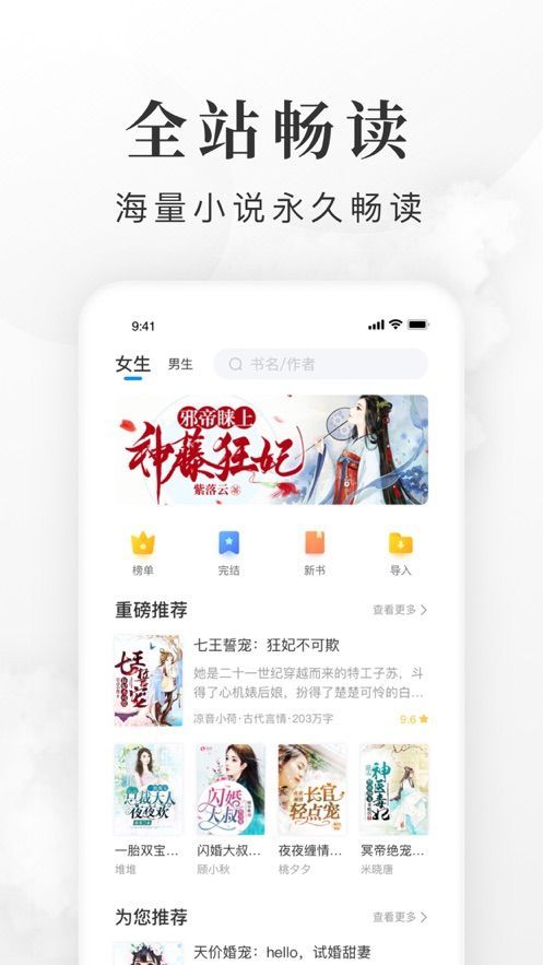 全免小说安卓版下载  v1.0图2