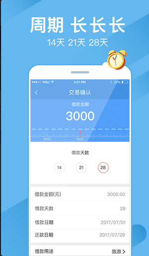 大众贷app  v1.1图3