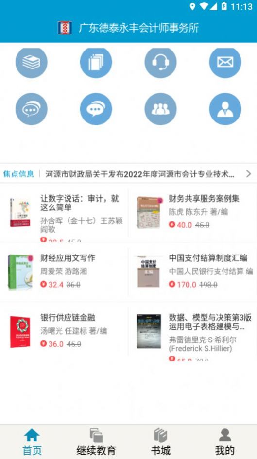 河源会计人员继续教育app  v1.0.2图3