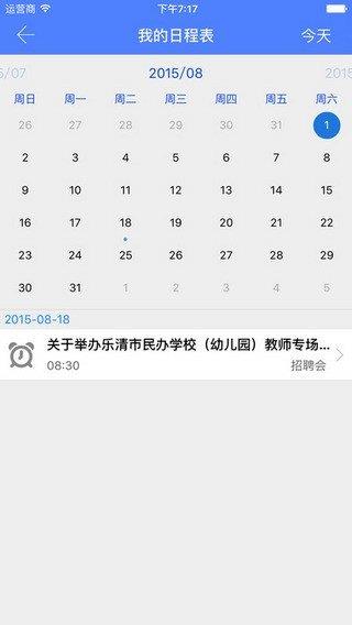 黄师就业  v4.1.0图1