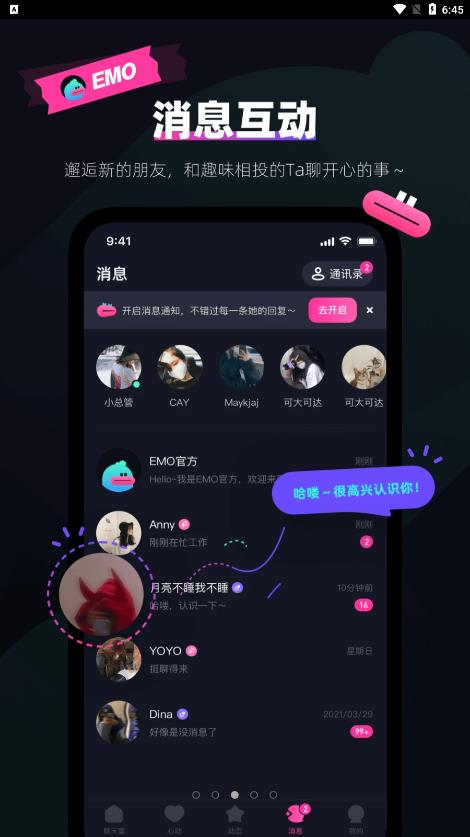 EMO空间下载  v1.0图3