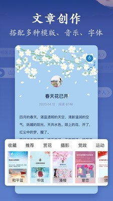 美篇免费模板制作软件  v5.3.1图3