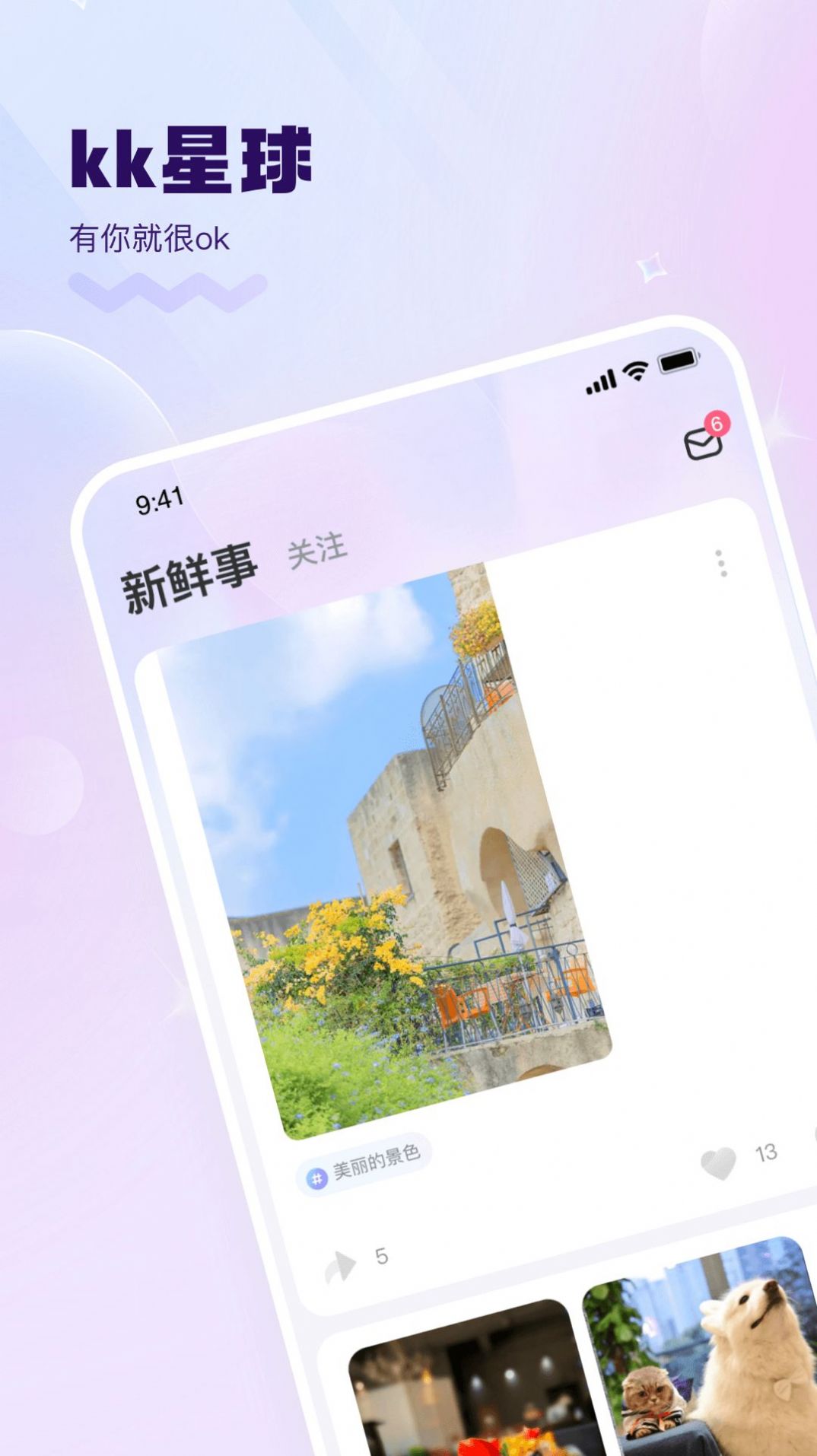 KK星球2024  v1.0.3图3