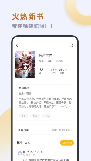 小书斋免费阅读小说下载  v1.2.0图3