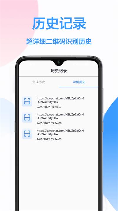 二维码万能工具  v1.0.0图1