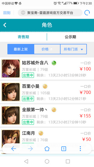 问道手游聚宝斋app下载  v1.5.0图1