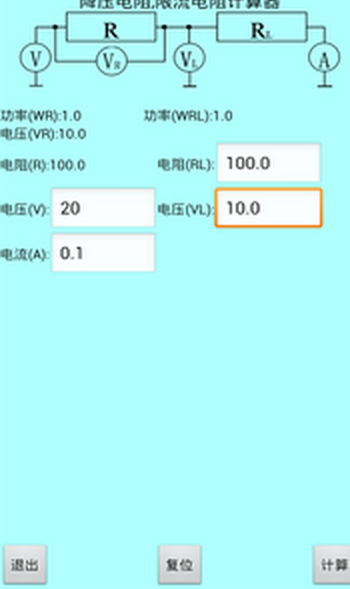 色环电阻计算器破解版