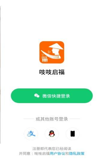 吱吱启福  v1.0.0图2