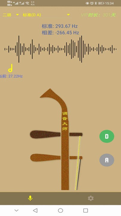 二胡调音大师app下载安装