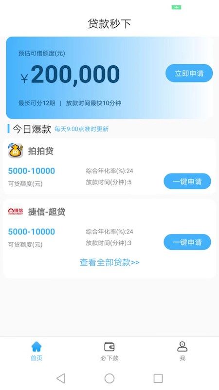 黑户小额贷款秒下  v4.0图1