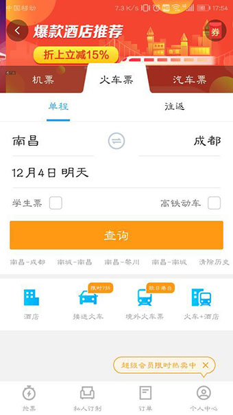 携程旅行  v8.31.2图2