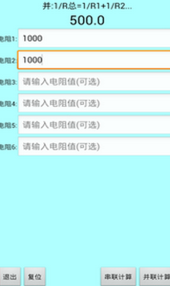 色环电阻计算器安卓版最新破解版  v20.22图1