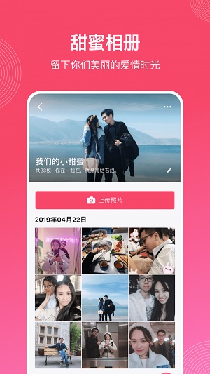 微爱2024  v5.1.5图2