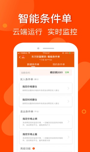 东方财富期货最新版  v3.4.0图2