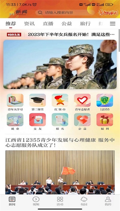 青新闻安卓版  v1.0.2图3