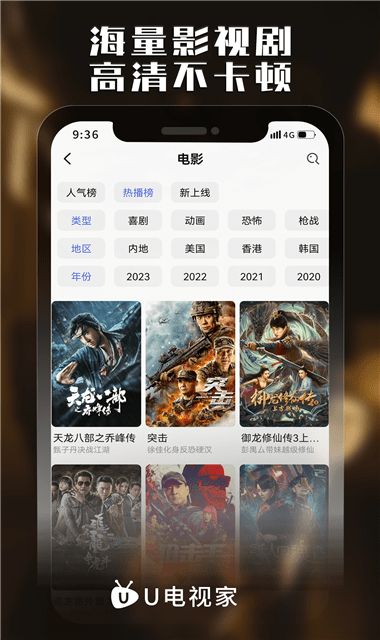 U电视家手机版  v6.3.8图2