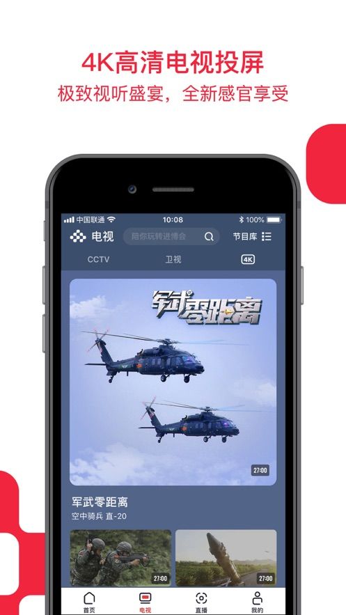 央视频pad版安卓  v1.0图2