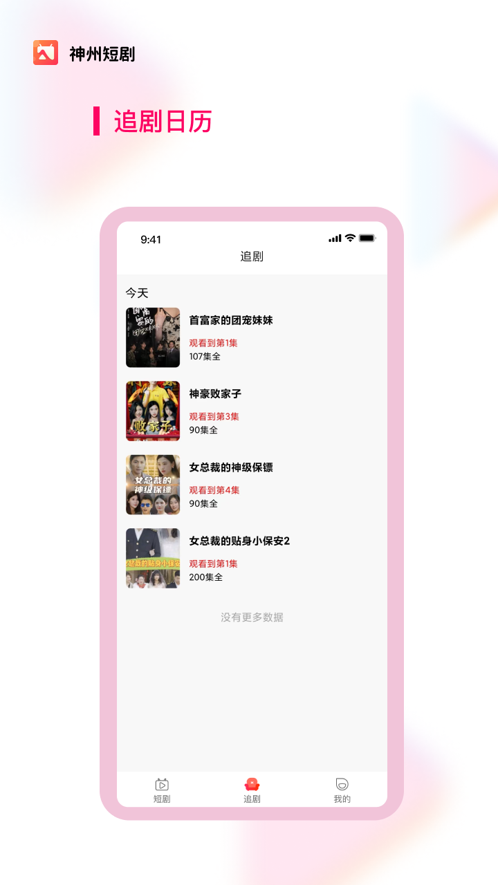 神州短剧  v1.2.1图1