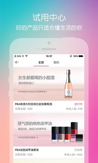 PBA美容顾问  v2.6.4图3