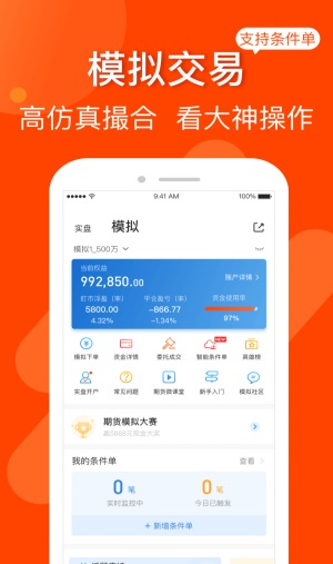 东方财富期货app