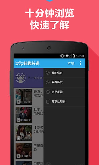 蛙趣头条  v1.0.0图4