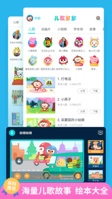 儿歌多多100首自动播放在线  v4.7.5.0图2