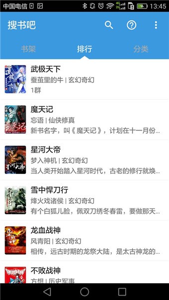 搜书吧  v1.6.8图4