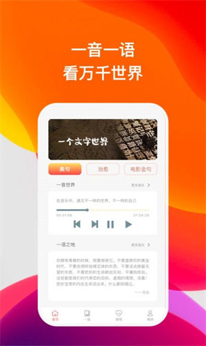 喜语有声阅读  v1.0图2