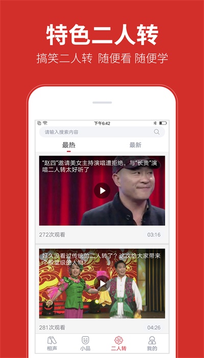 相声多多app下载  v1.0.12图2