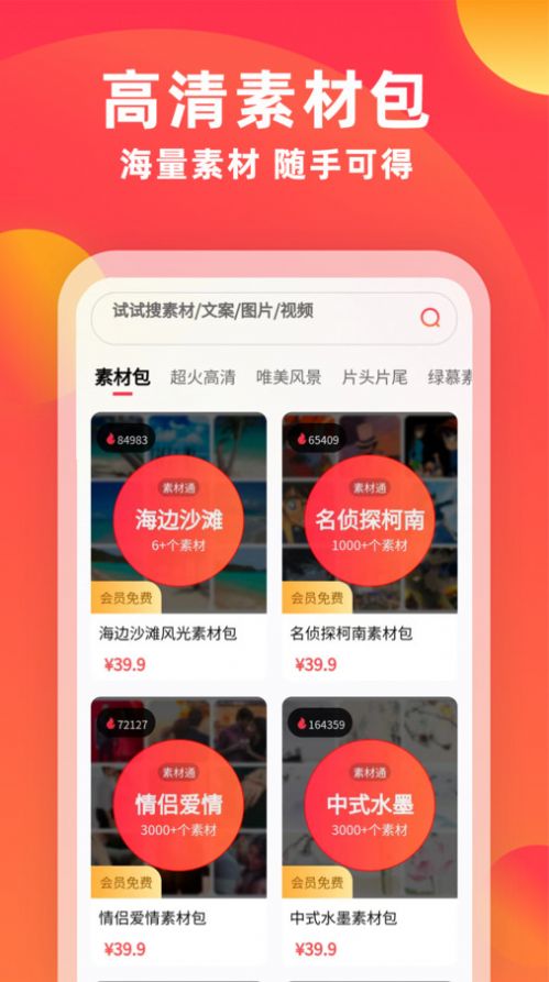 素材通  v1.0.1图3