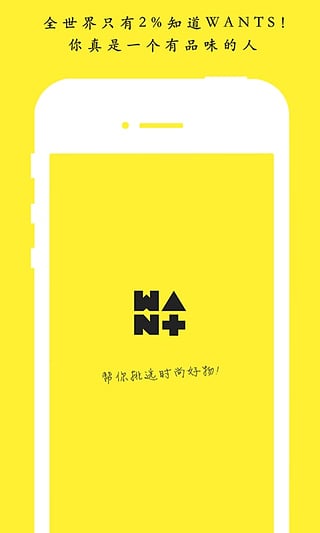 WANTS好物  v1.0.5图5