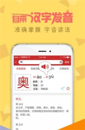 字典通下载免费安卓  v2.3图3